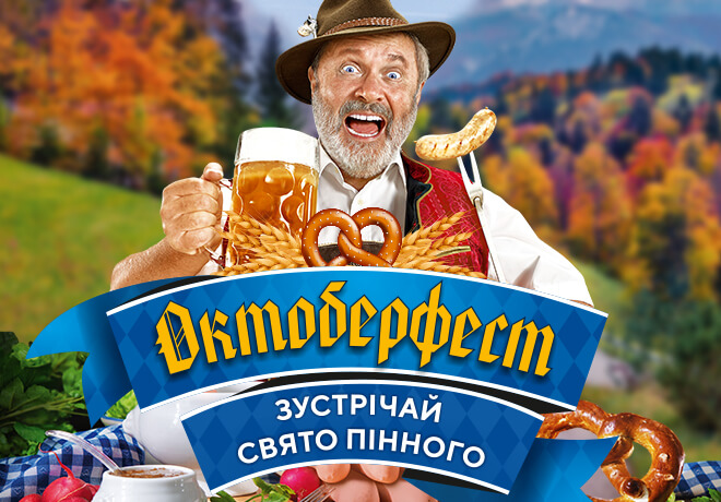 В КЛАСС на Октоберфест